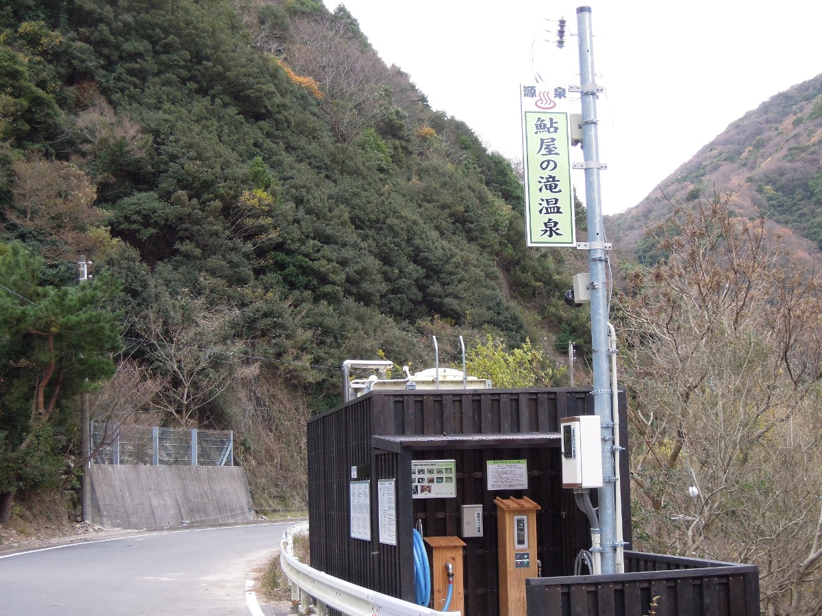 鮎屋の滝温泉販売所